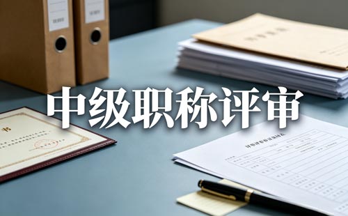 中级统计师免考